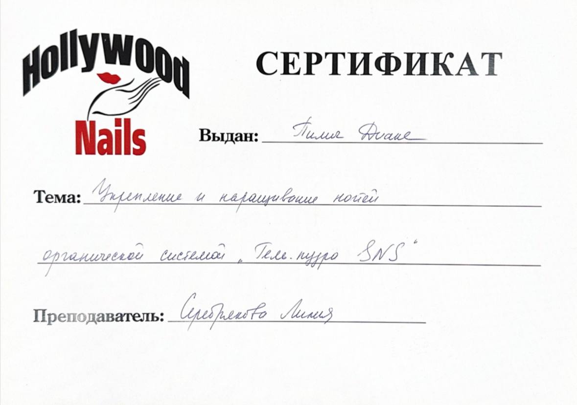 Сертификат