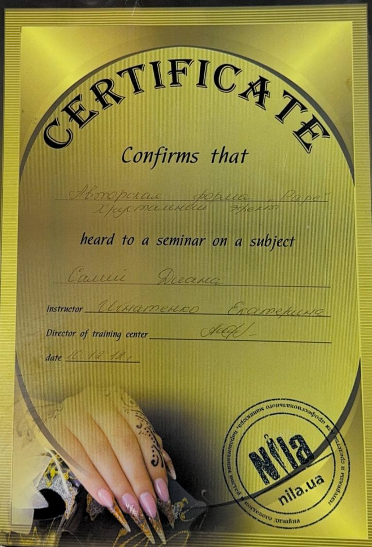 Сертификат