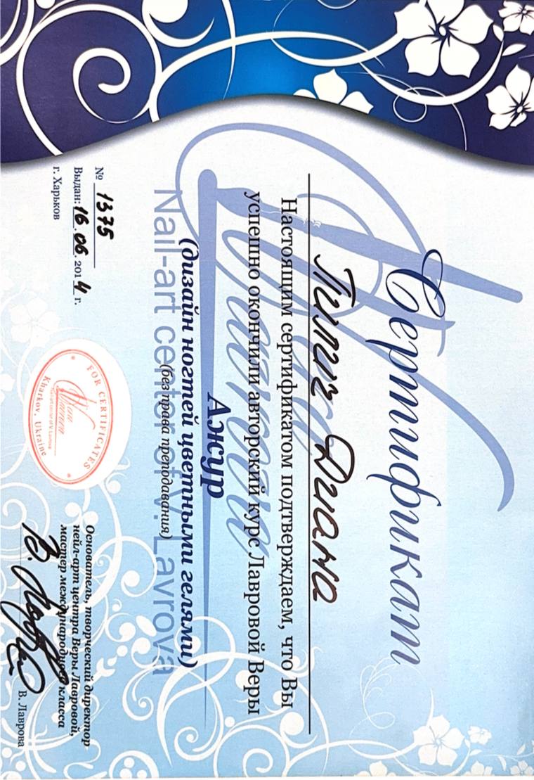 Сертификат